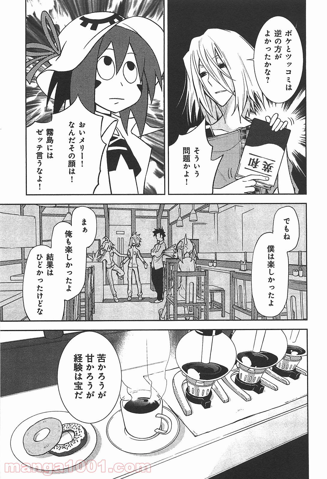 夢喰いメリー - 第37話 - Page 19