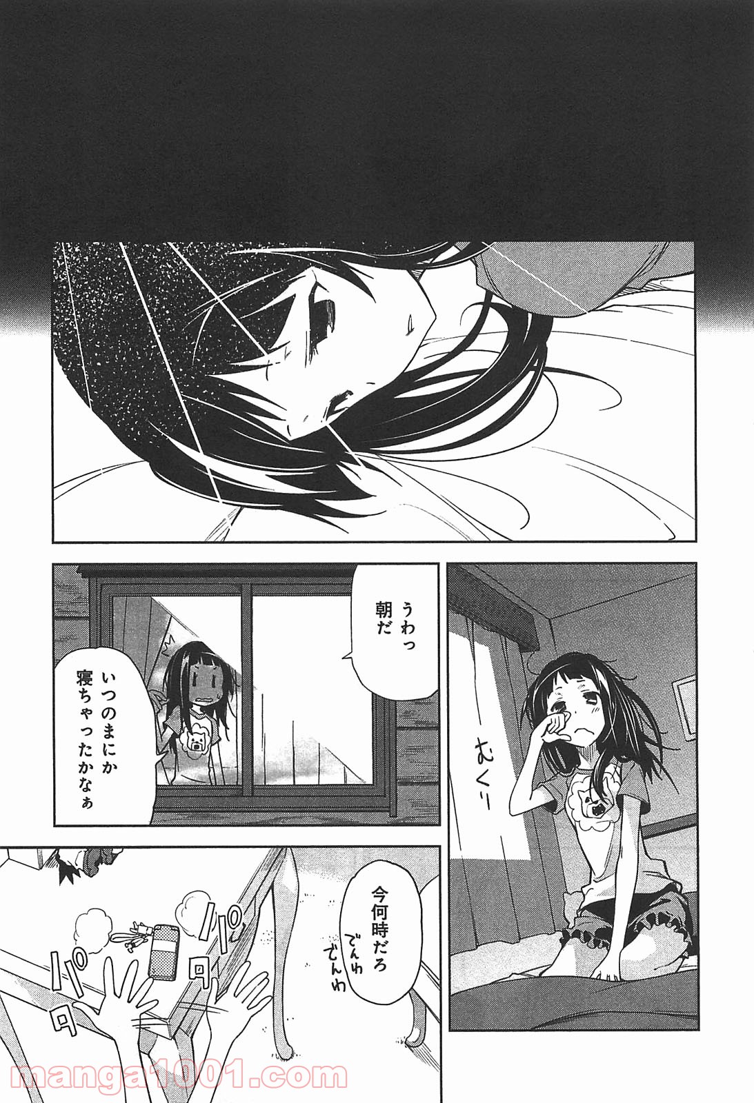 夢喰いメリー - 第37話 - Page 5