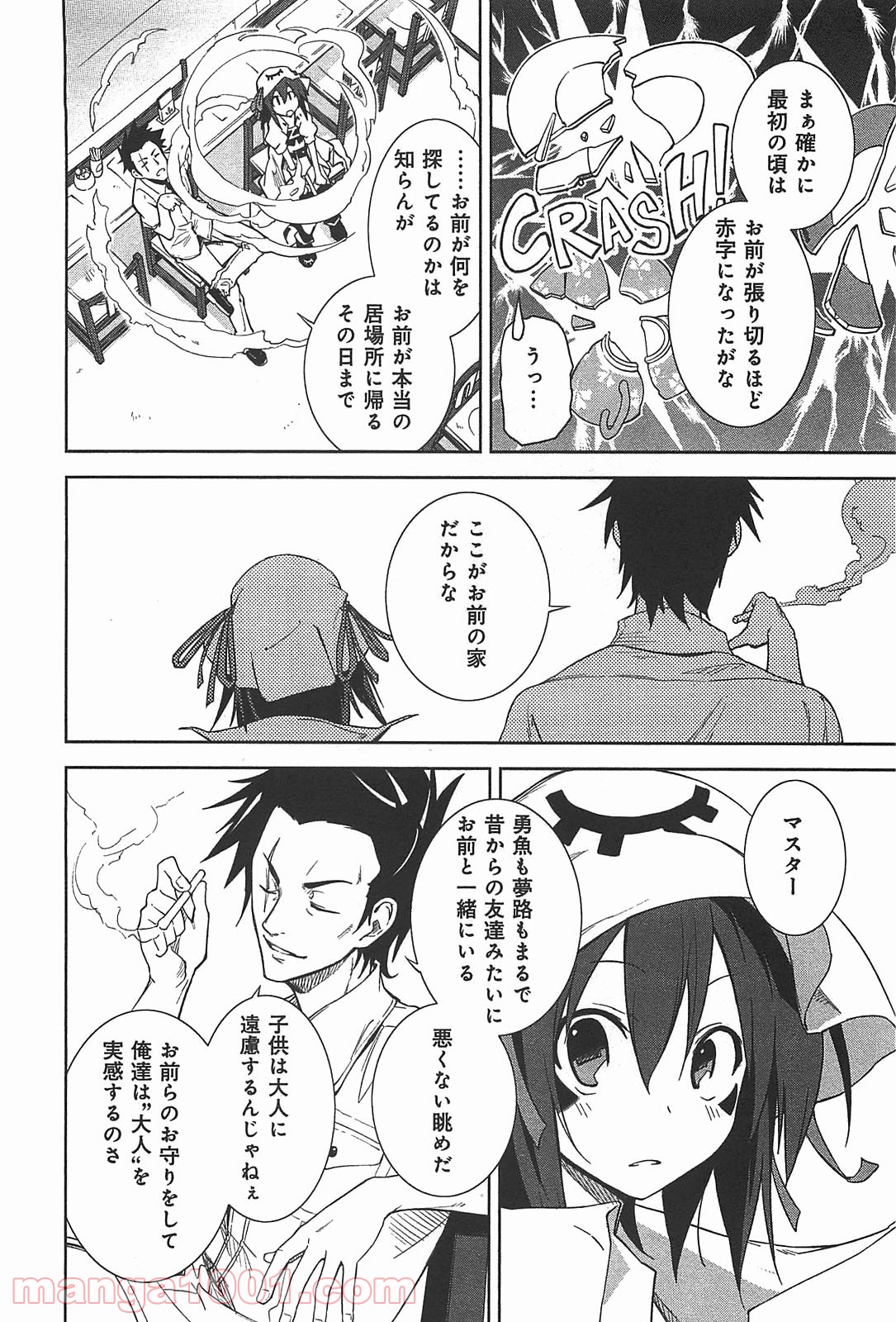 夢喰いメリー - 第37話 - Page 10