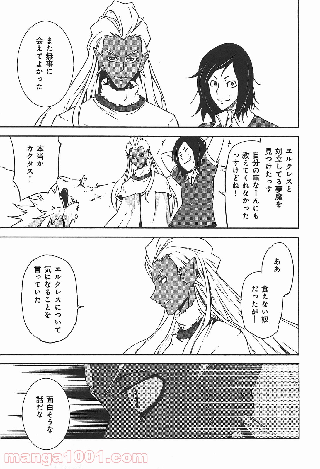 夢喰いメリー - 第38話 - Page 15