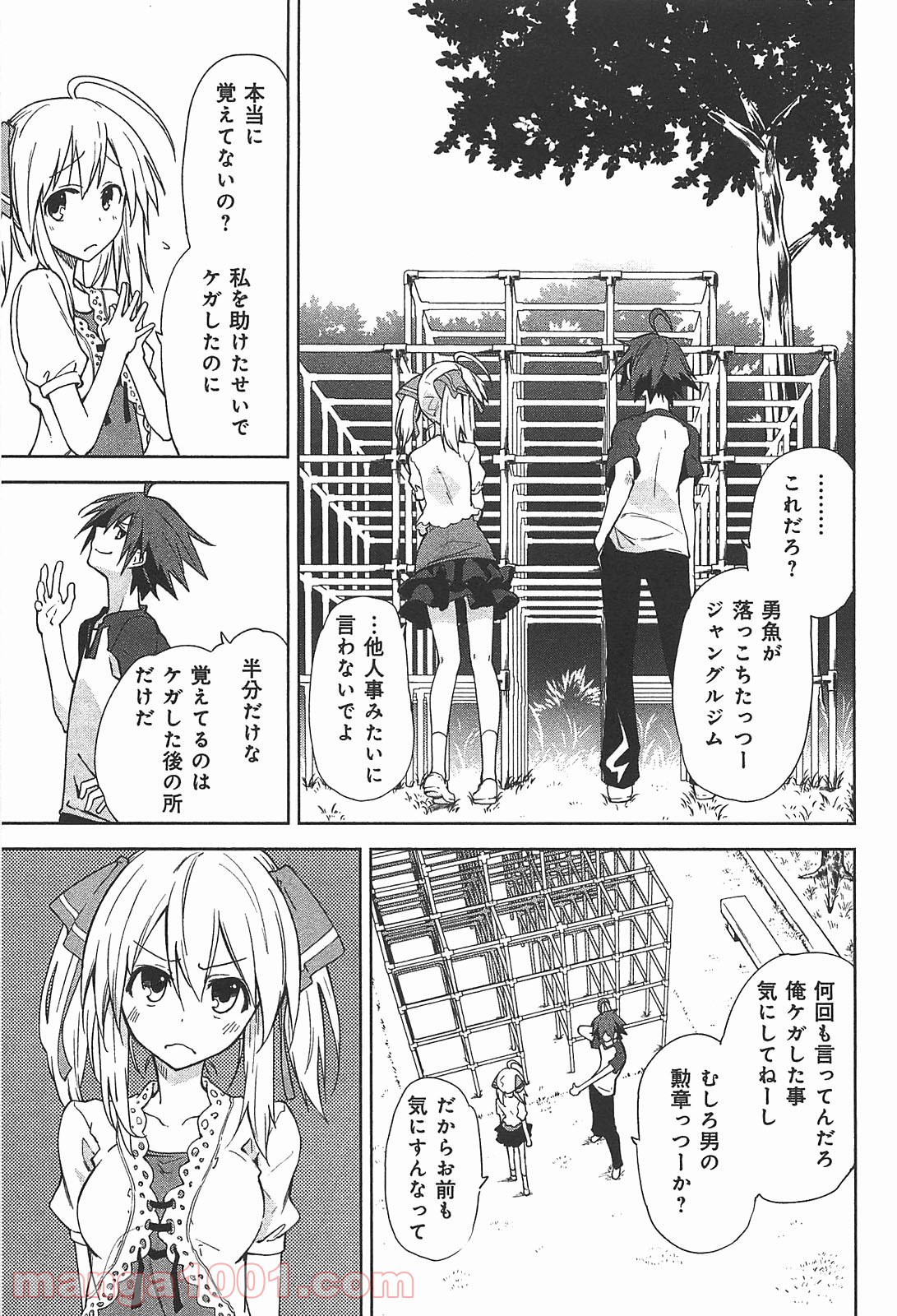 夢喰いメリー - 第39話 - Page 15