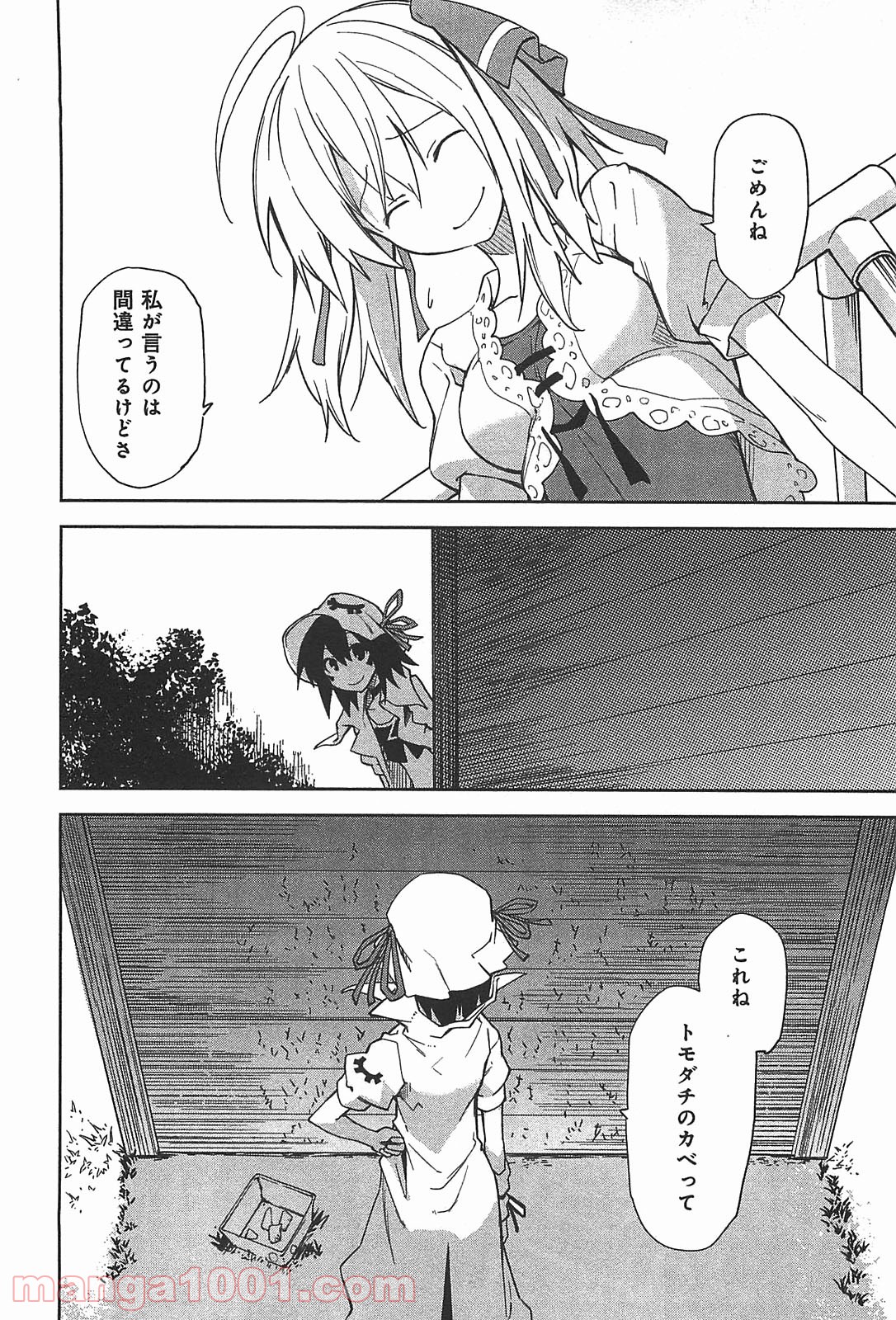 夢喰いメリー - 第39話 - Page 18