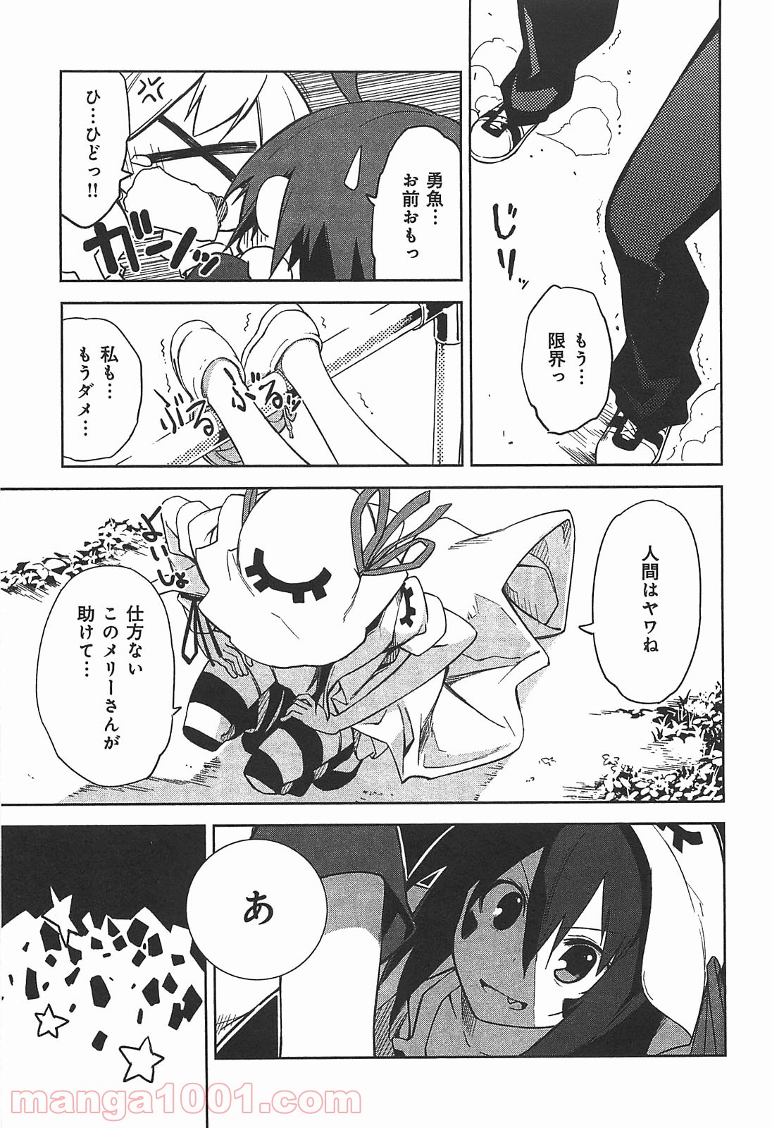 夢喰いメリー - 第39話 - Page 25