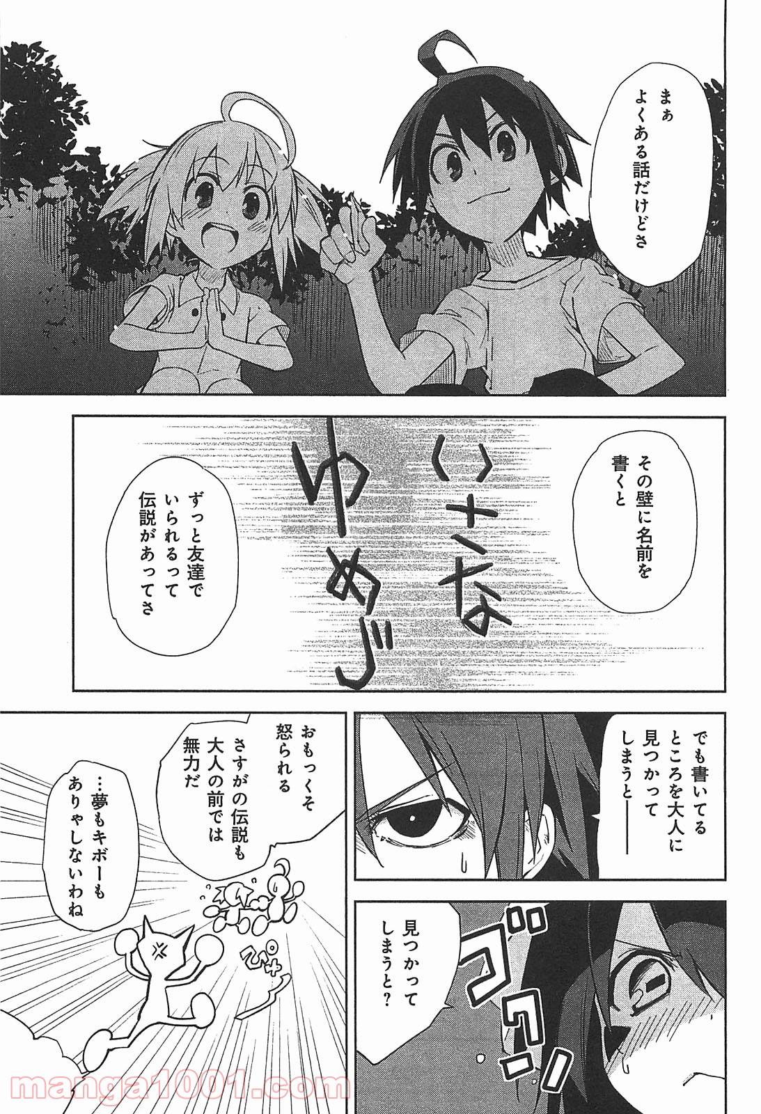 夢喰いメリー - 第39話 - Page 9