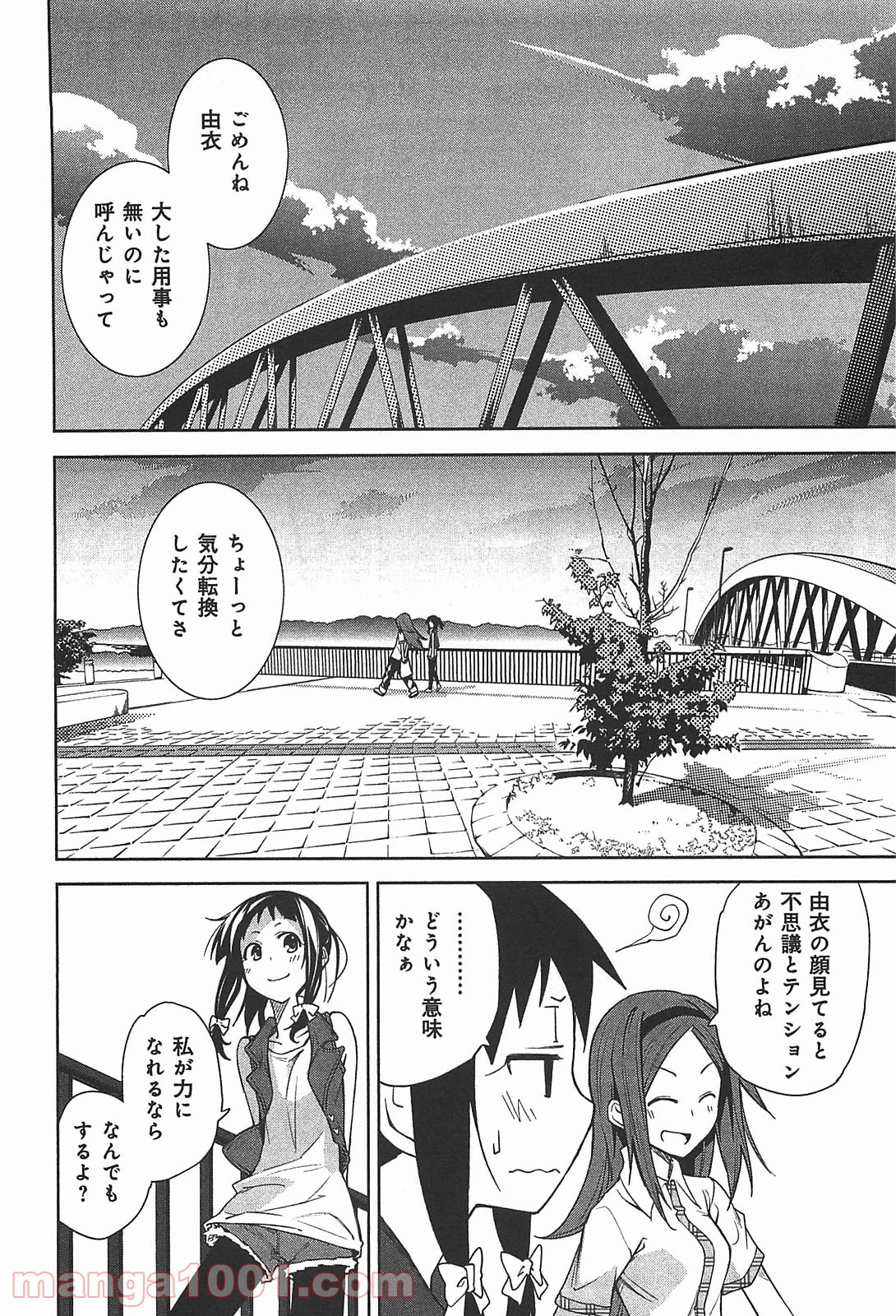 夢喰いメリー - 第40話 - Page 2