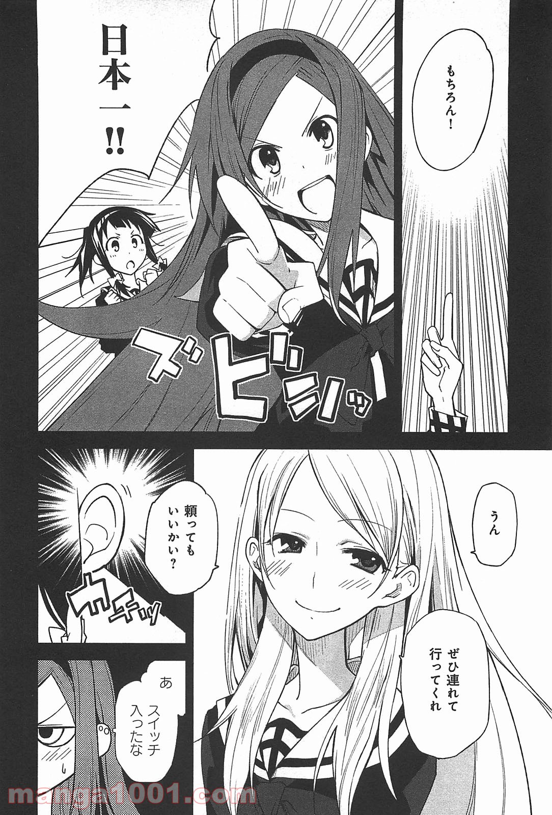 夢喰いメリー - 第40話 - Page 16