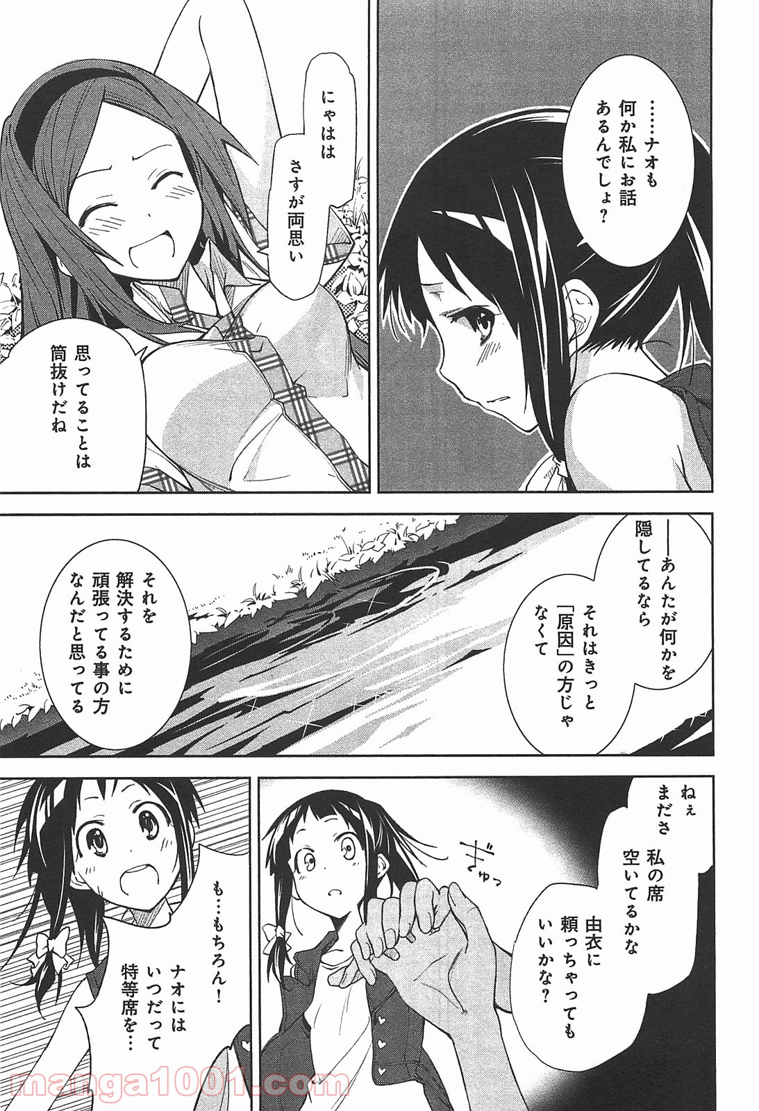 夢喰いメリー - 第40話 - Page 21