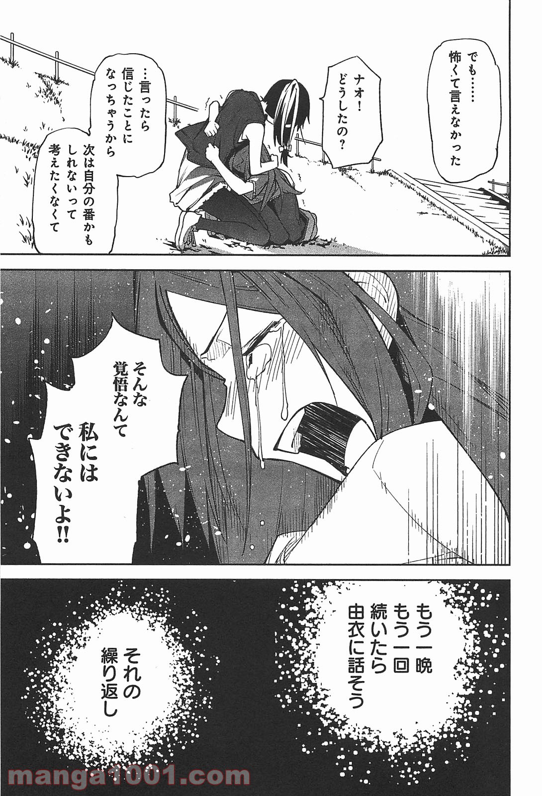 夢喰いメリー - 第40話 - Page 23