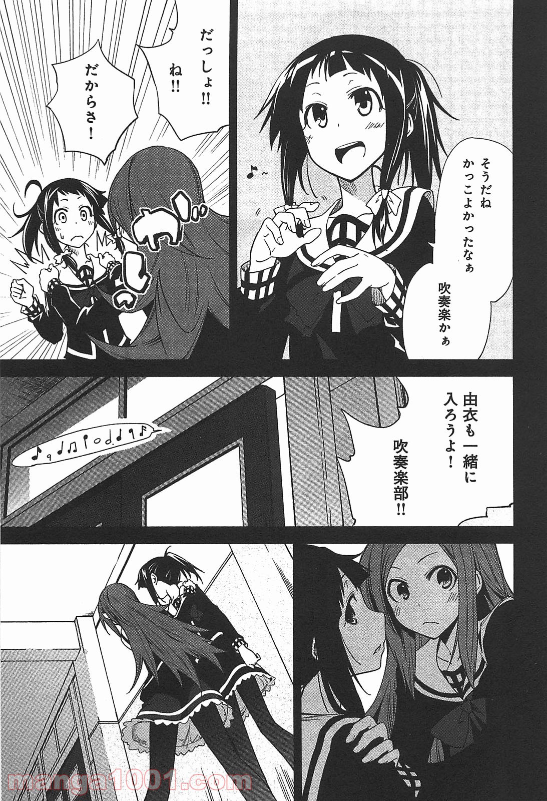 夢喰いメリー - 第40話 - Page 5