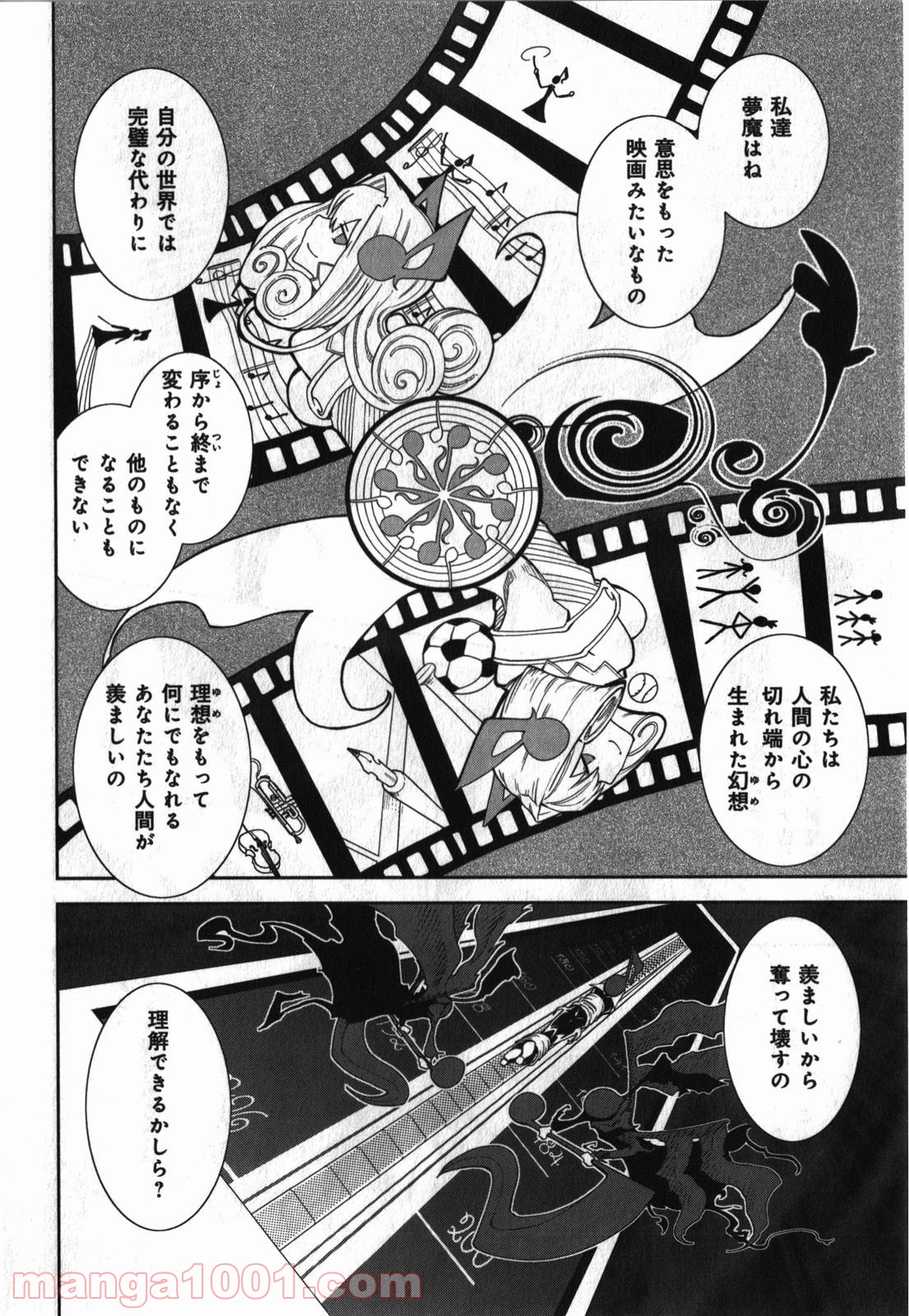 夢喰いメリー - 第42話 - Page 18