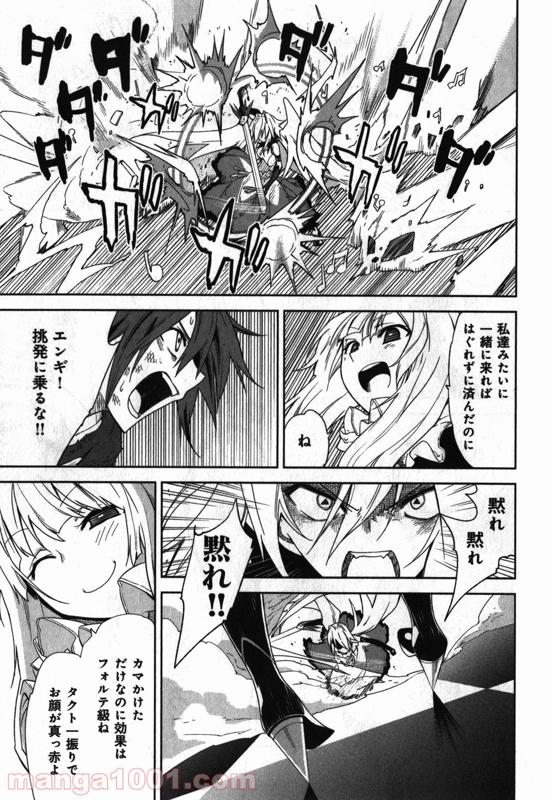 夢喰いメリー - 第43話 - Page 11