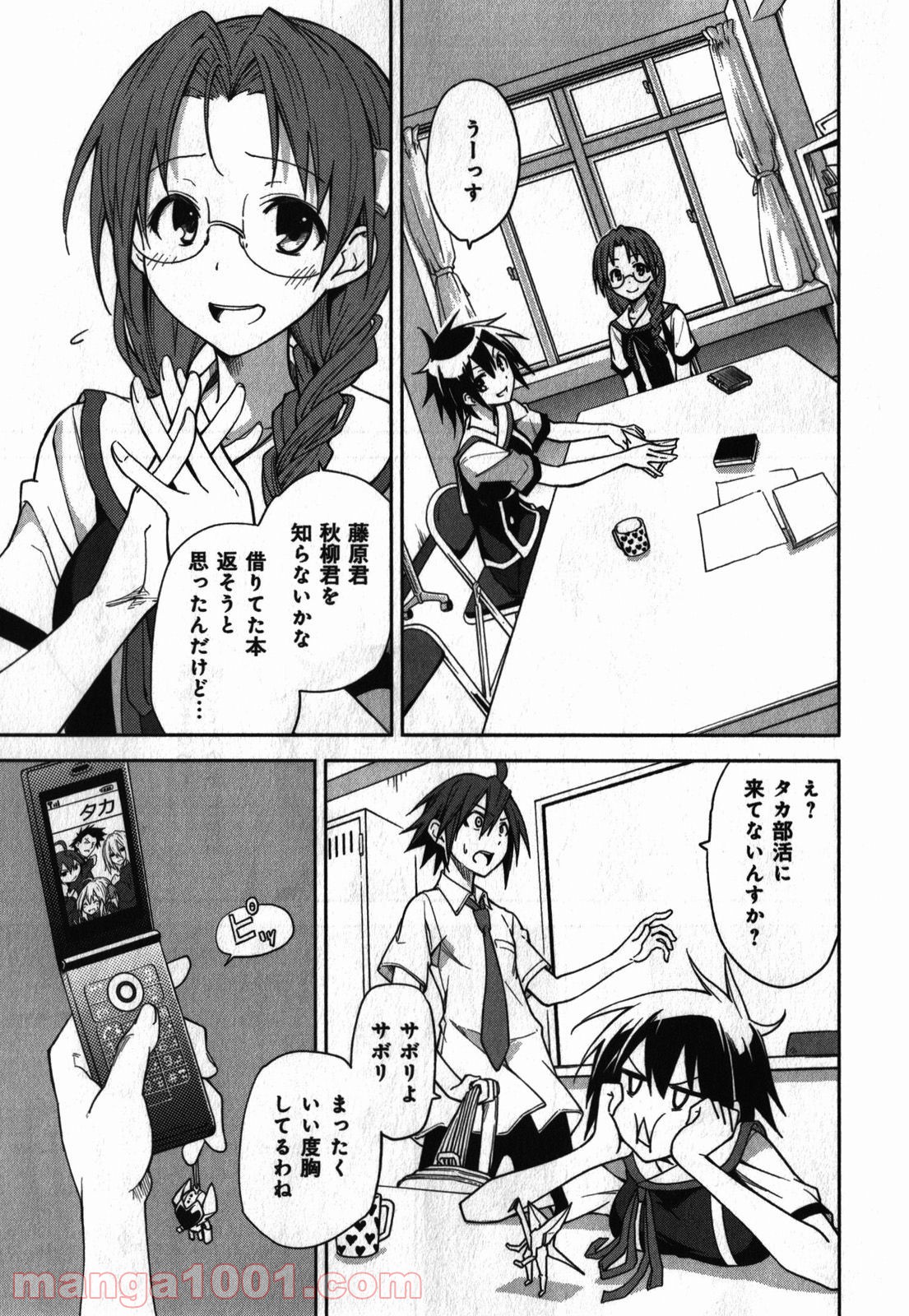 夢喰いメリー - 第45話 - Page 21