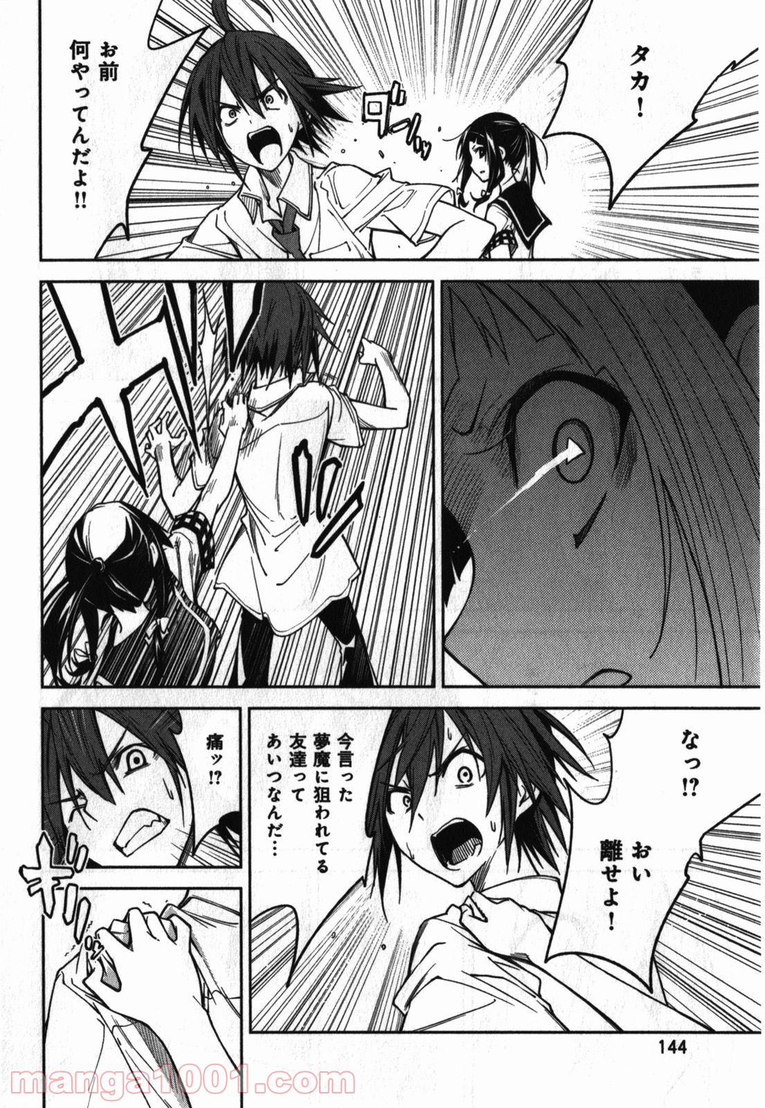 夢喰いメリー - 第45話 - Page 26