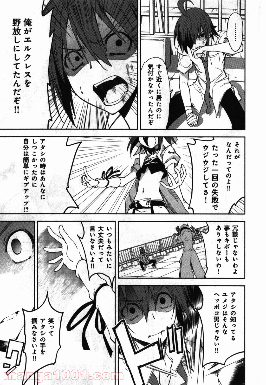 夢喰いメリー - 第46話 - Page 21