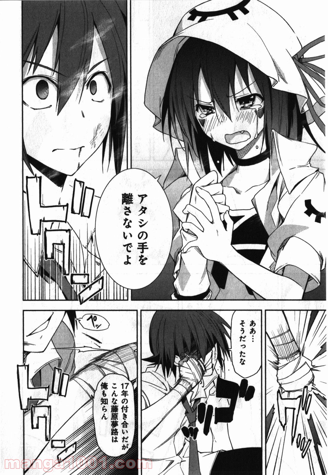 夢喰いメリー - 第46話 - Page 22