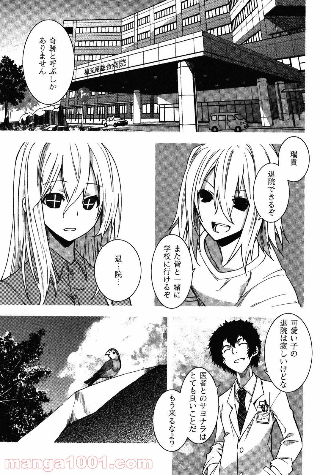 夢喰いメリー - 第47話 - Page 15