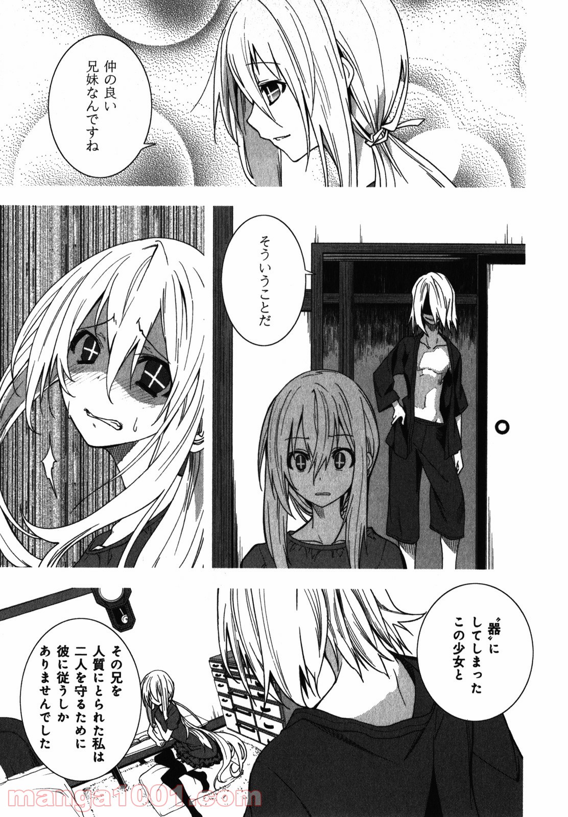 夢喰いメリー - 第47話 - Page 17