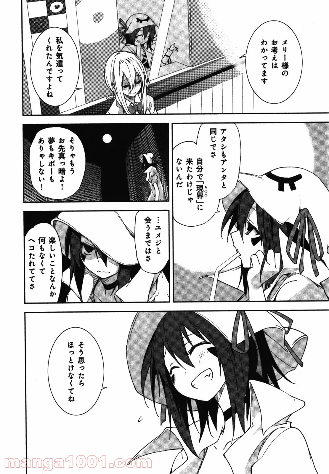 夢喰いメリー - 第48話 - Page 21