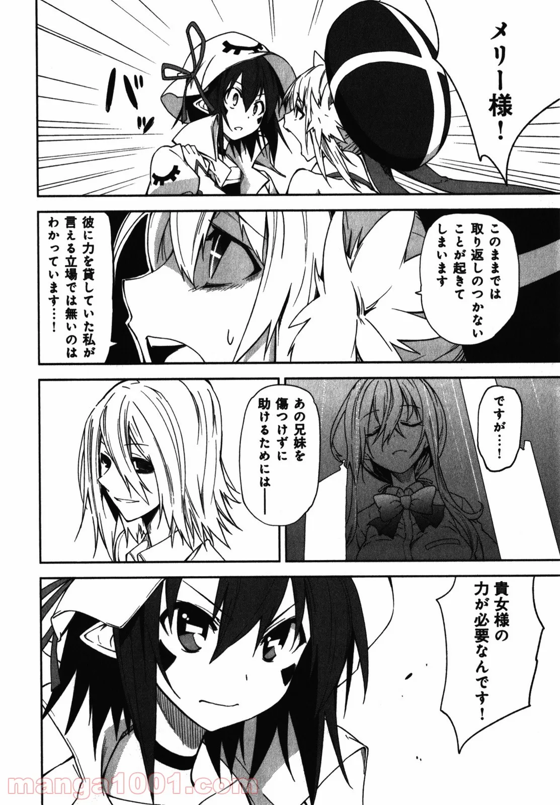 夢喰いメリー - 第48話 - Page 4