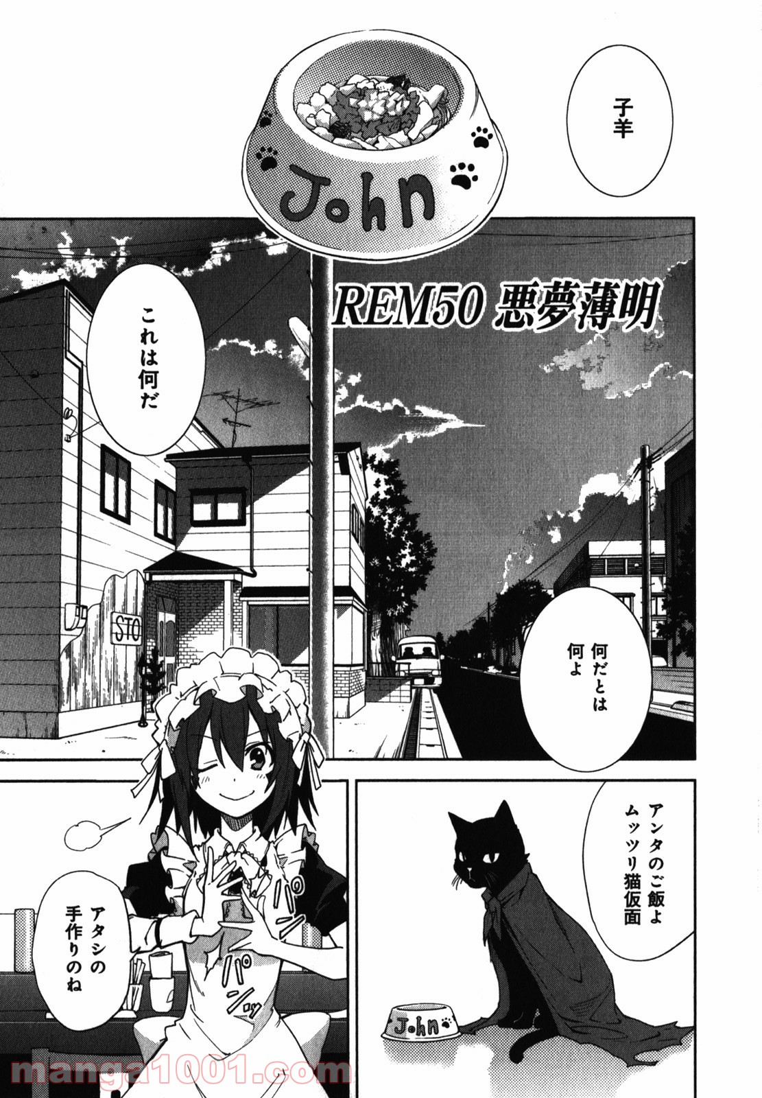 夢喰いメリー - 第50話 - Page 1