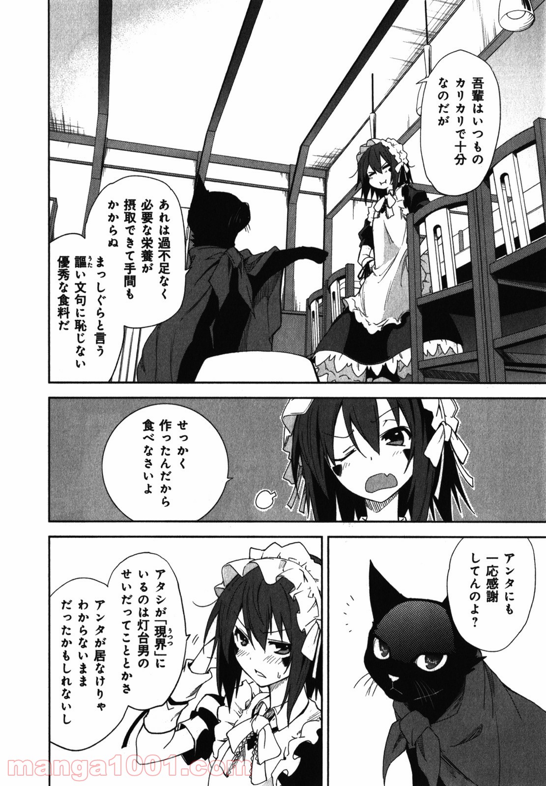 夢喰いメリー - 第50話 - Page 2