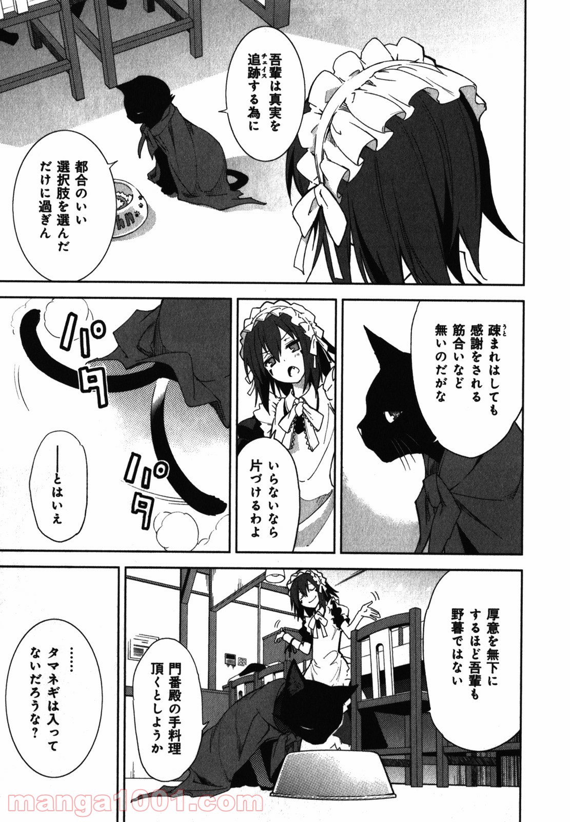 夢喰いメリー - 第50話 - Page 3