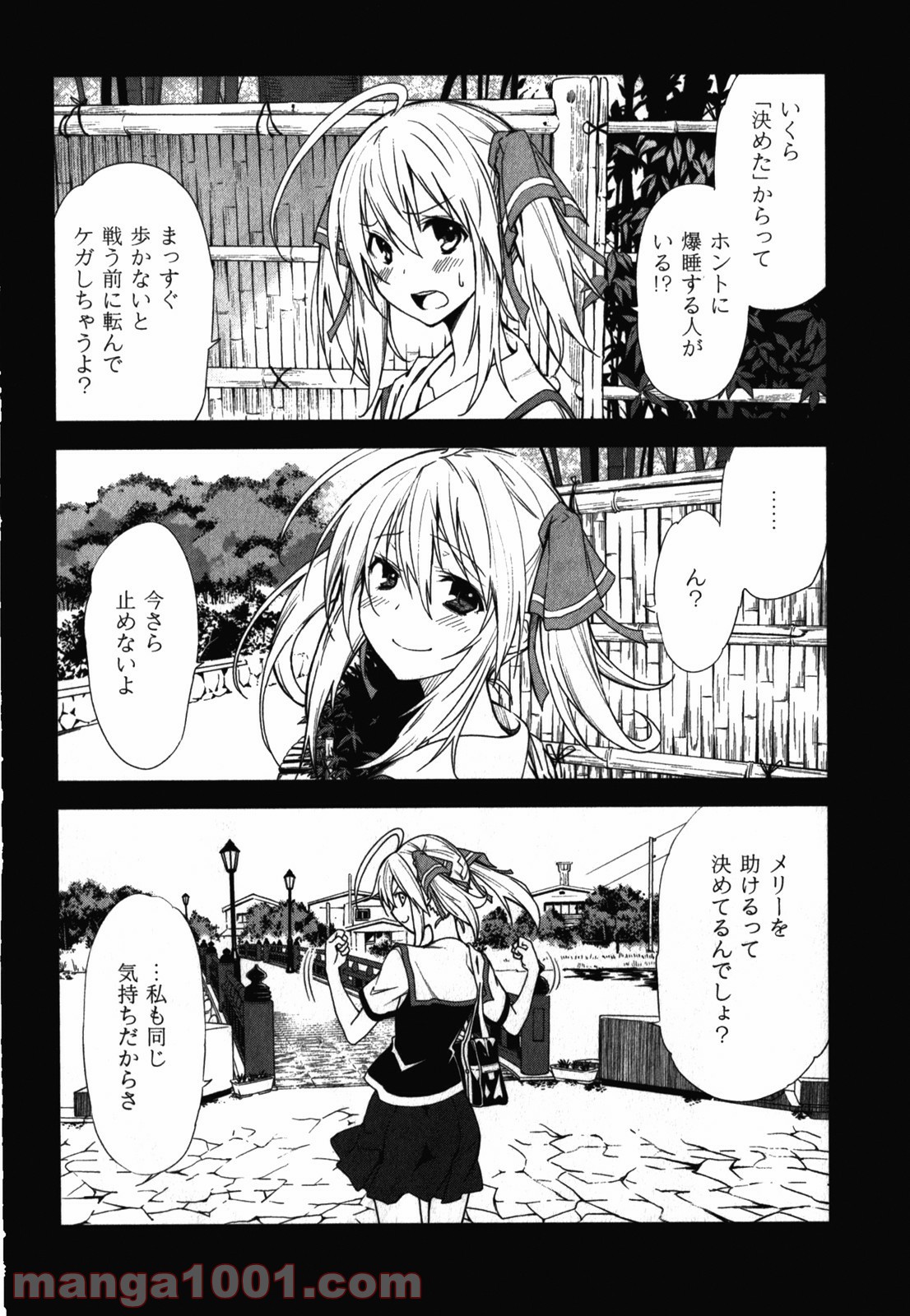 夢喰いメリー - 第50話 - Page 10