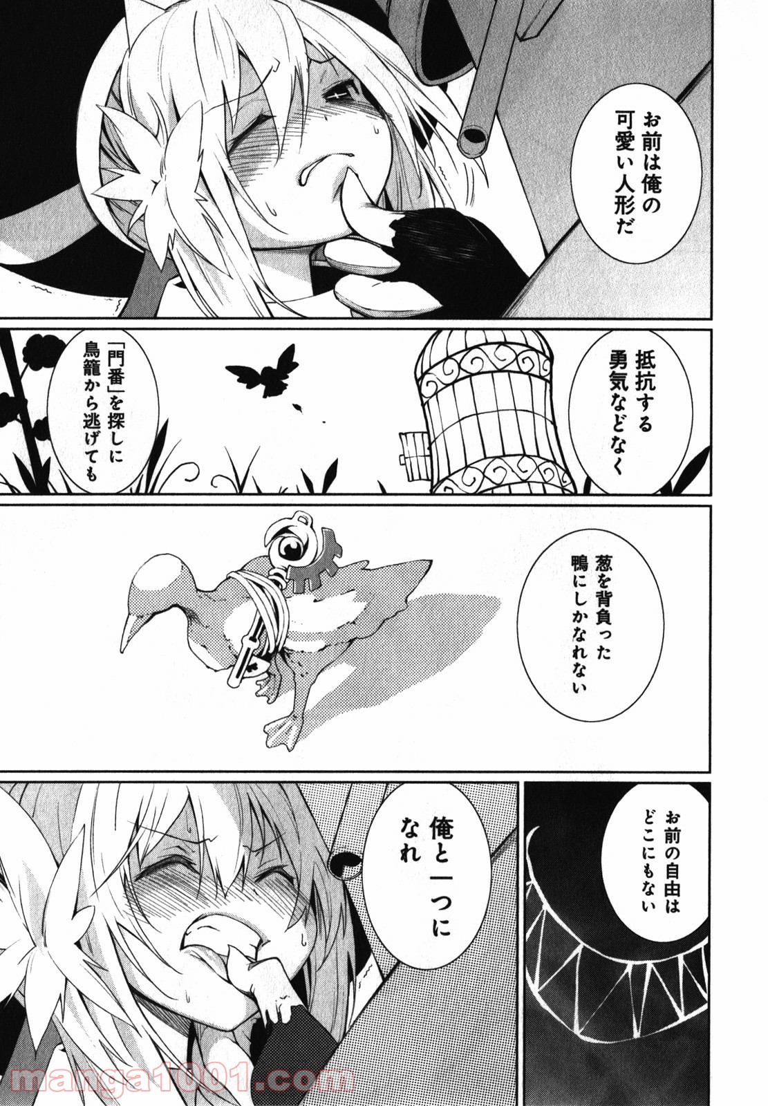 夢喰いメリー - 第54話 - Page 15