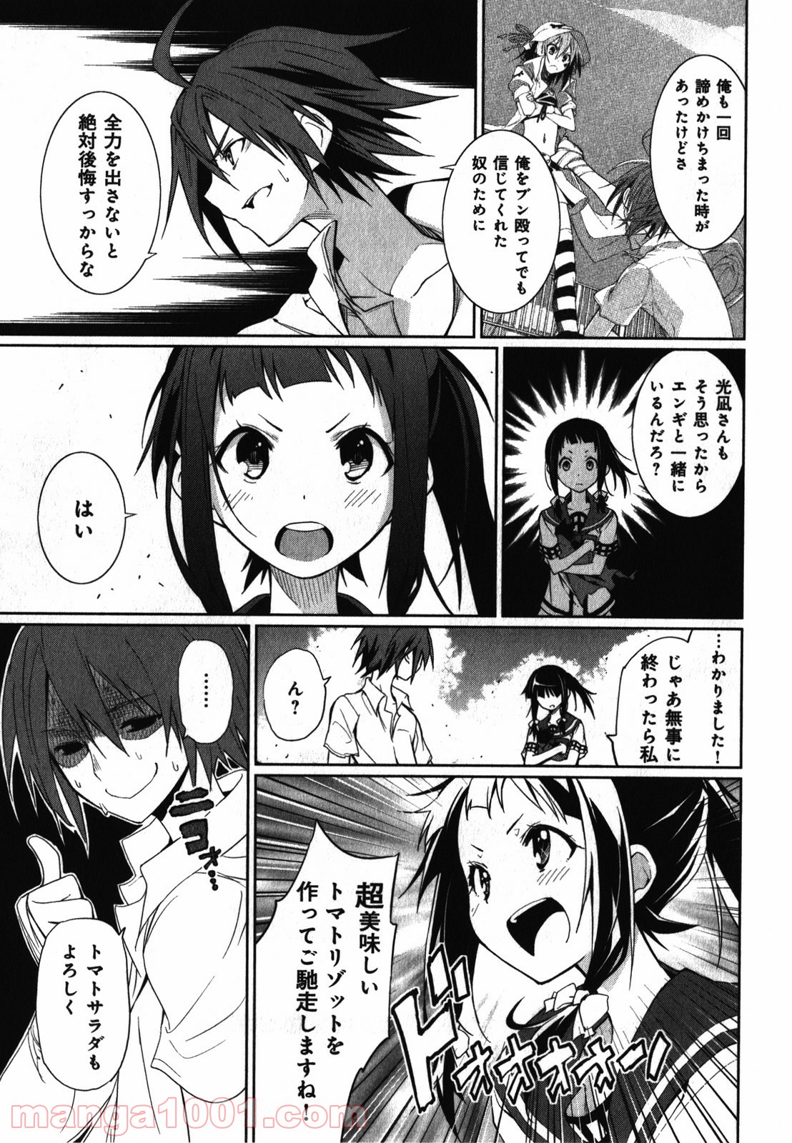 夢喰いメリー - 第56話 - Page 11