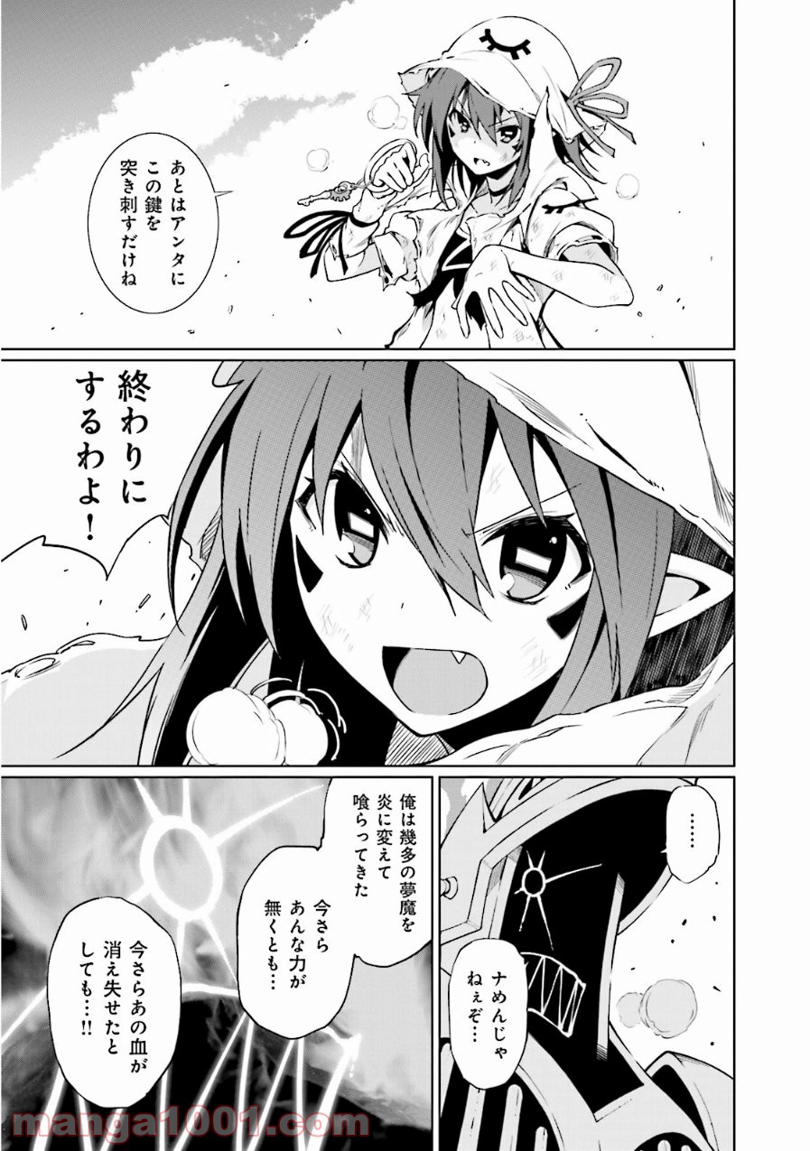 夢喰いメリー - 第59話 - Page 5