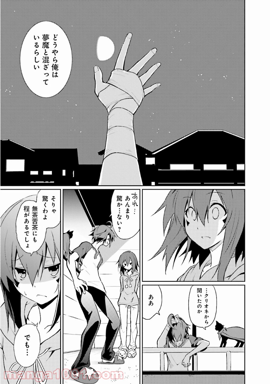 夢喰いメリー - 第61話 - Page 11