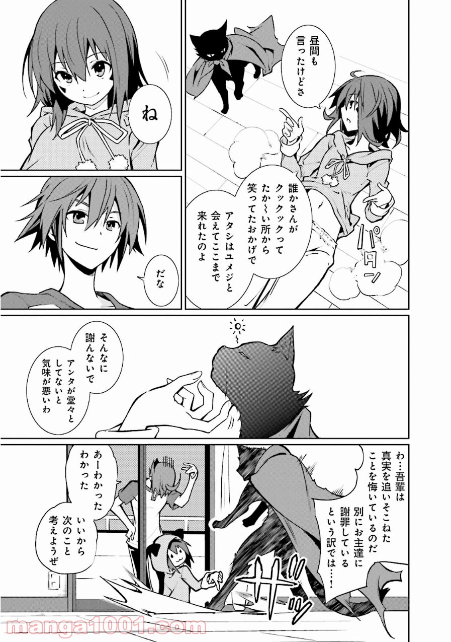 夢喰いメリー - 第61話 - Page 9