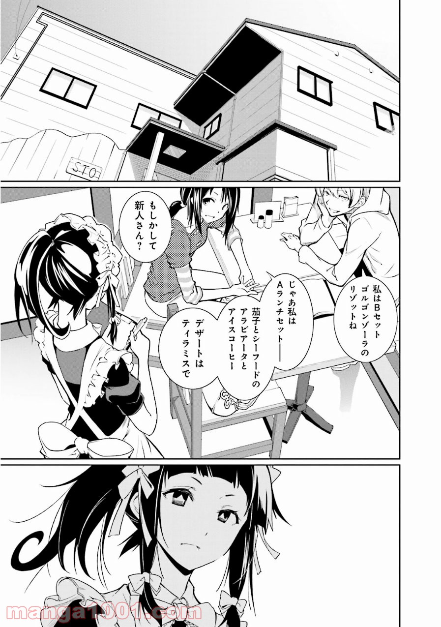 夢喰いメリー - 第62話 - Page 17