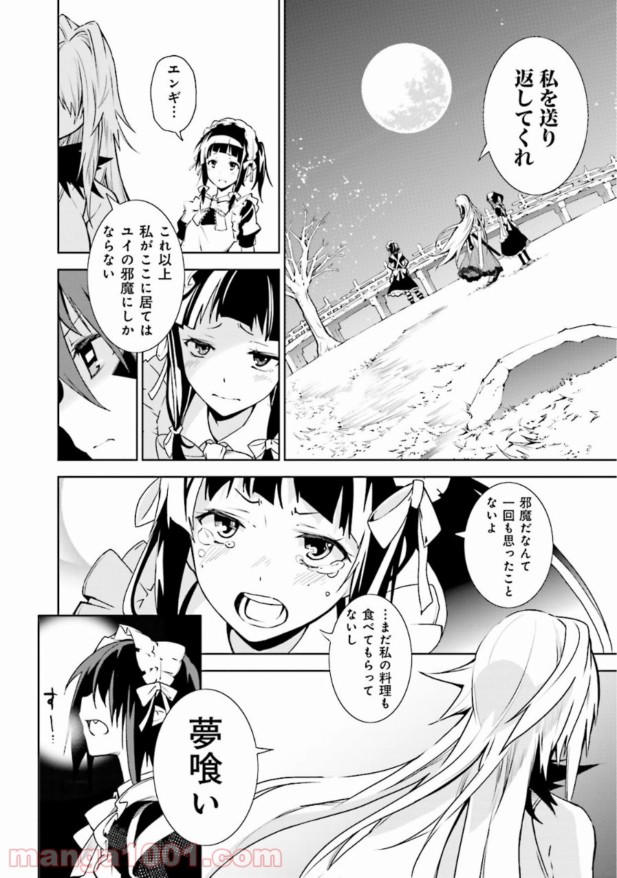 夢喰いメリー - 第62話 - Page 22