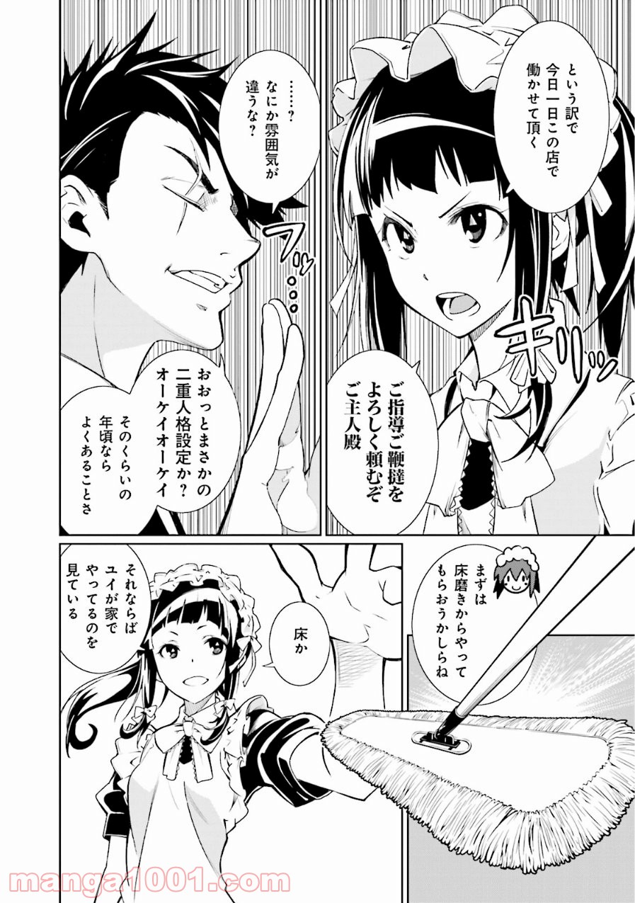 夢喰いメリー - 第62話 - Page 6