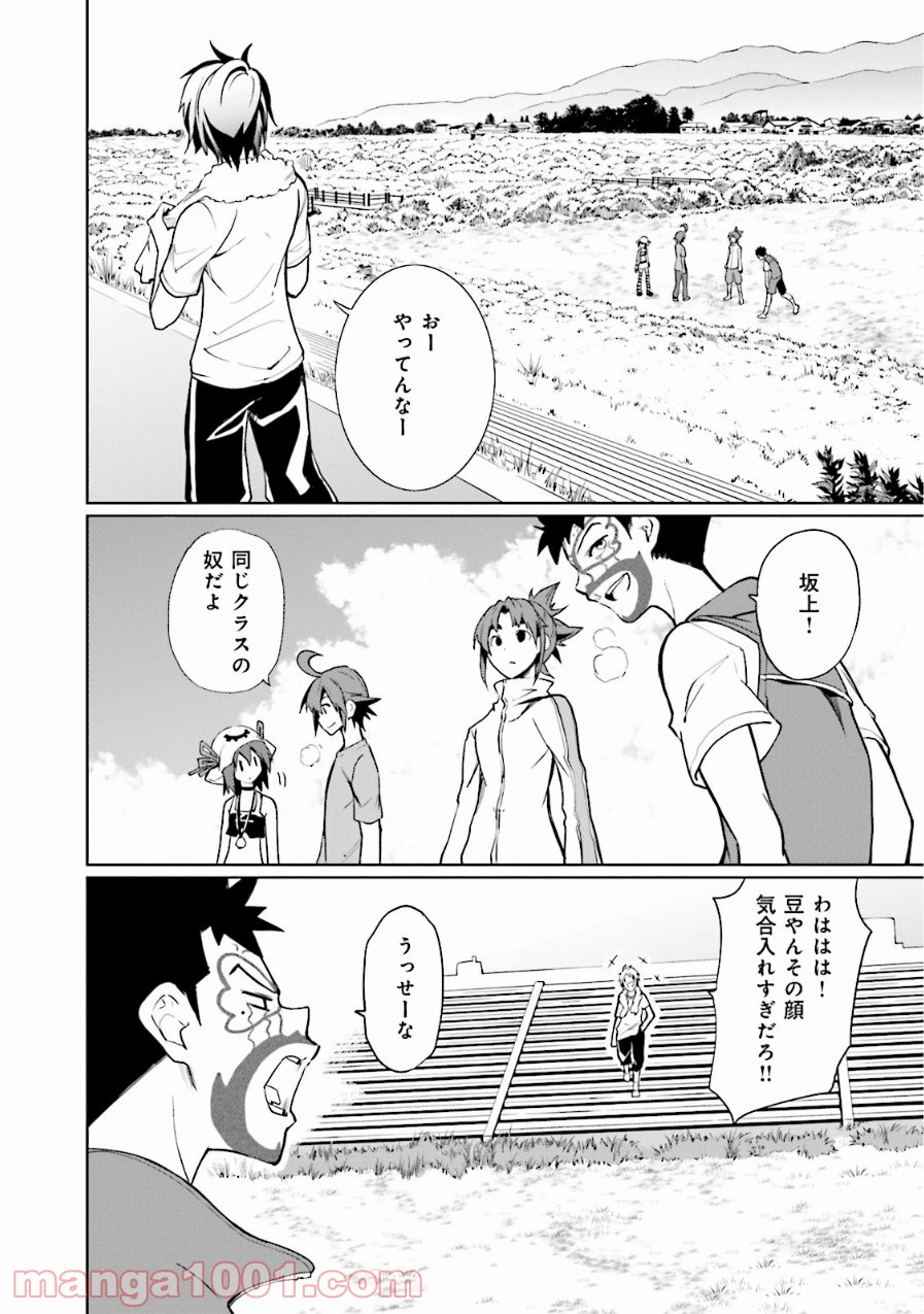 夢喰いメリー - 第63話 - Page 12