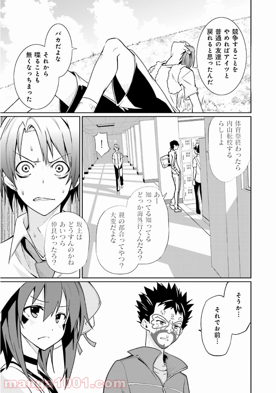 夢喰いメリー - 第63話 - Page 17