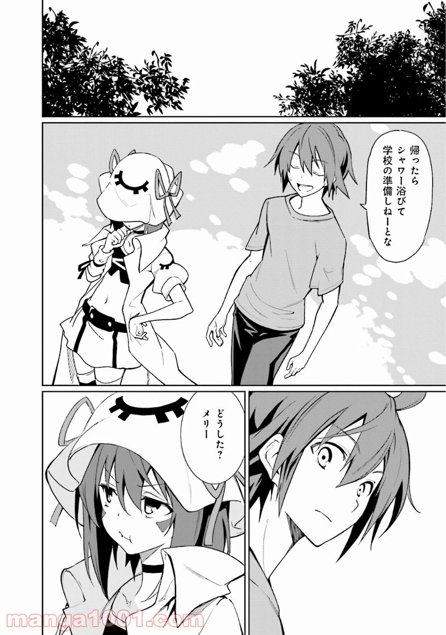 夢喰いメリー - 第63話 - Page 22