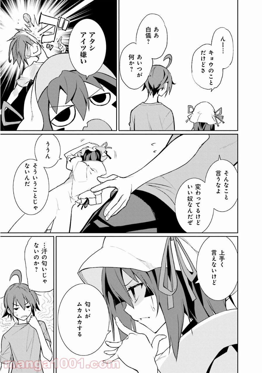 夢喰いメリー - 第63話 - Page 23