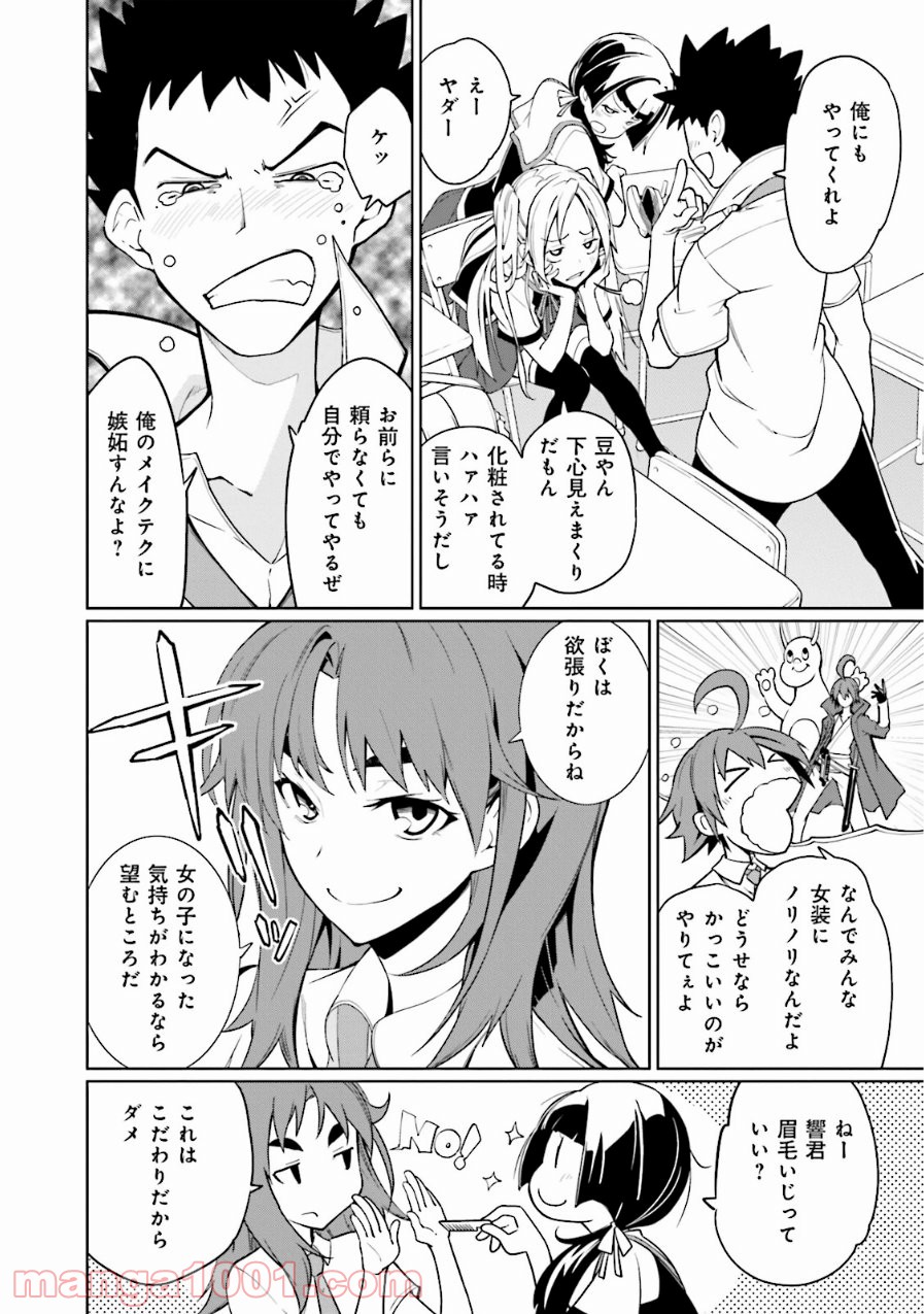 夢喰いメリー - 第63話 - Page 6