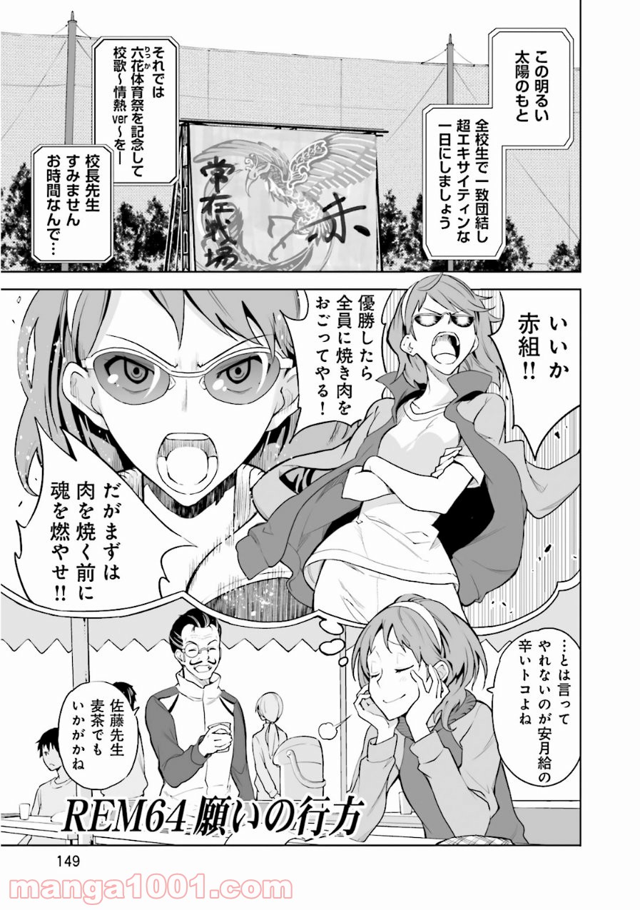 夢喰いメリー - 第64話 - Page 1