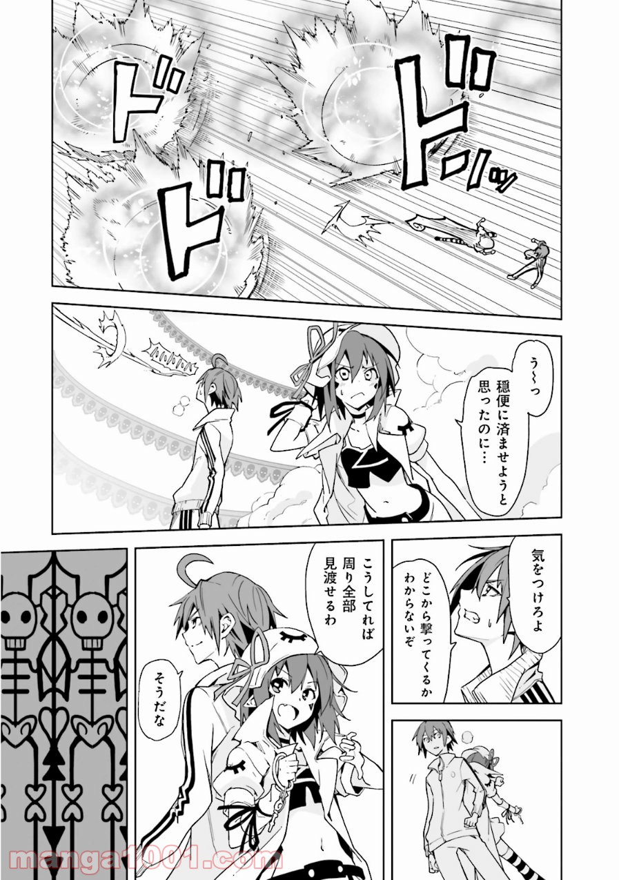 夢喰いメリー - 第64話 - Page 23