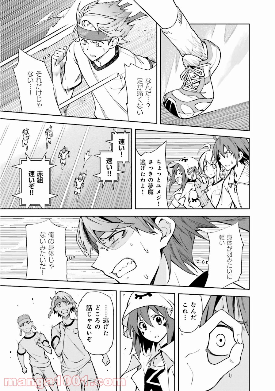 夢喰いメリー - 第64話 - Page 25