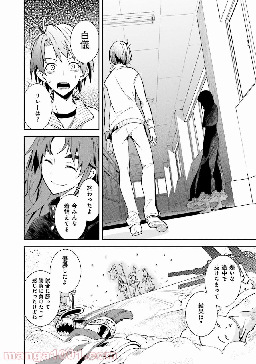 夢喰いメリー - 第64話 - Page 10