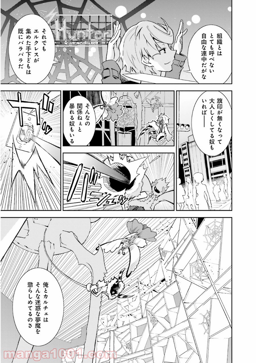 夢喰いメリー - 第67話 - Page 11