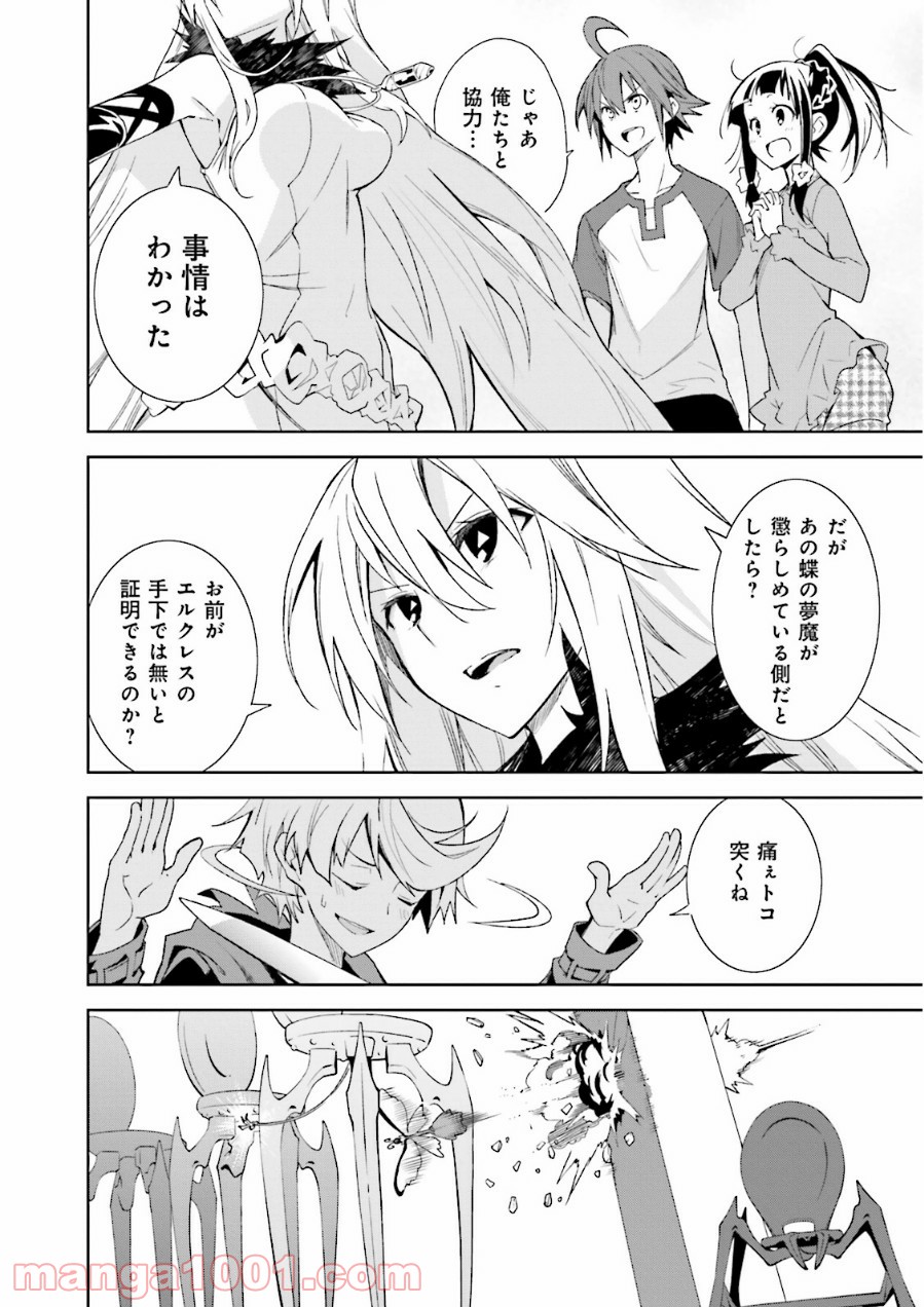 夢喰いメリー - 第67話 - Page 12