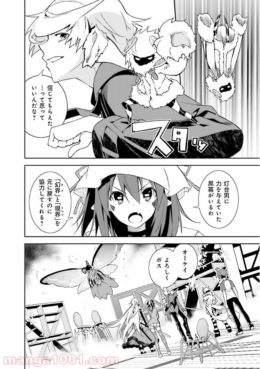 夢喰いメリー - 第67話 - Page 14