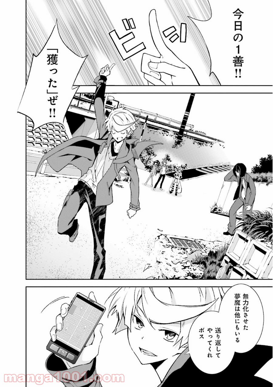 夢喰いメリー - 第67話 - Page 22