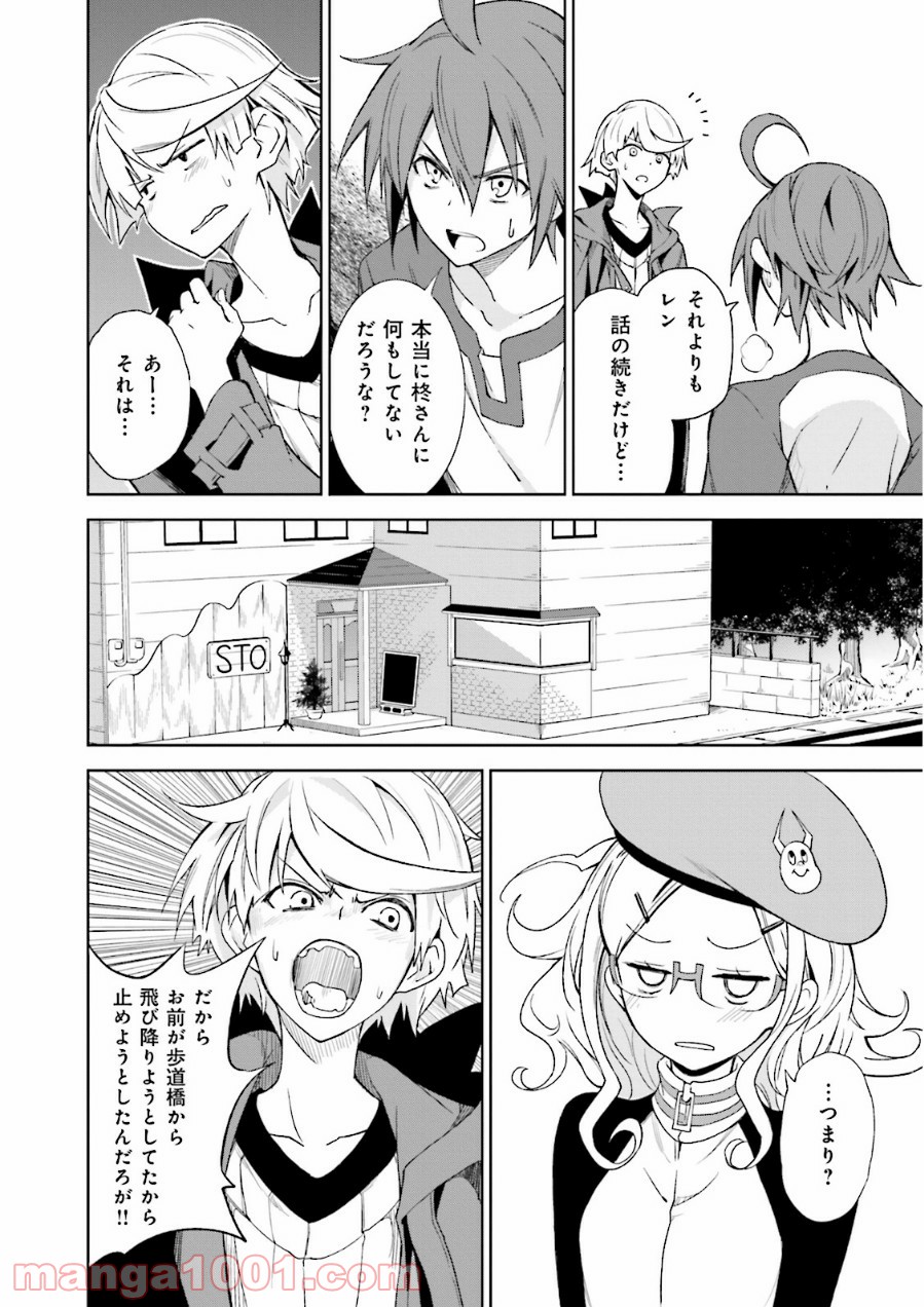 夢喰いメリー - 第67話 - Page 26