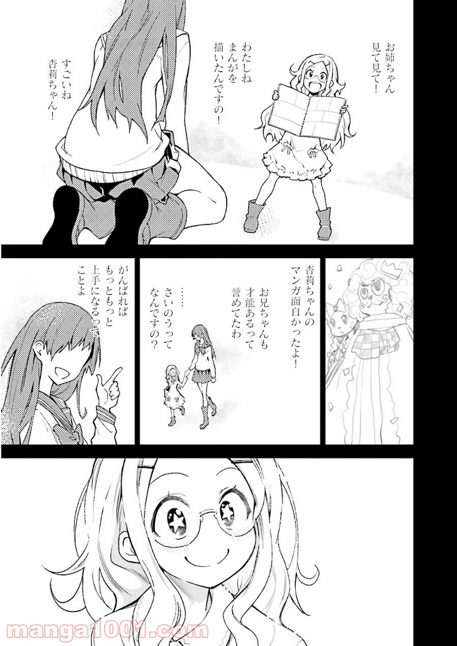 夢喰いメリー - 第69話 - Page 1